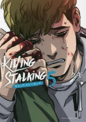 Killing Stalking 5 kèm card