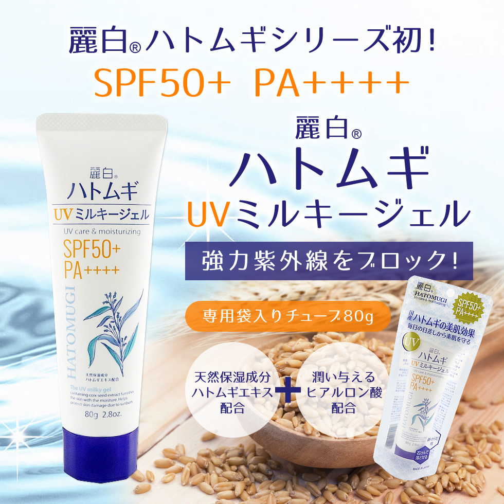 Kem chống nắng Hatomugi UV Care & Moisturizing SPF50+ PA++++